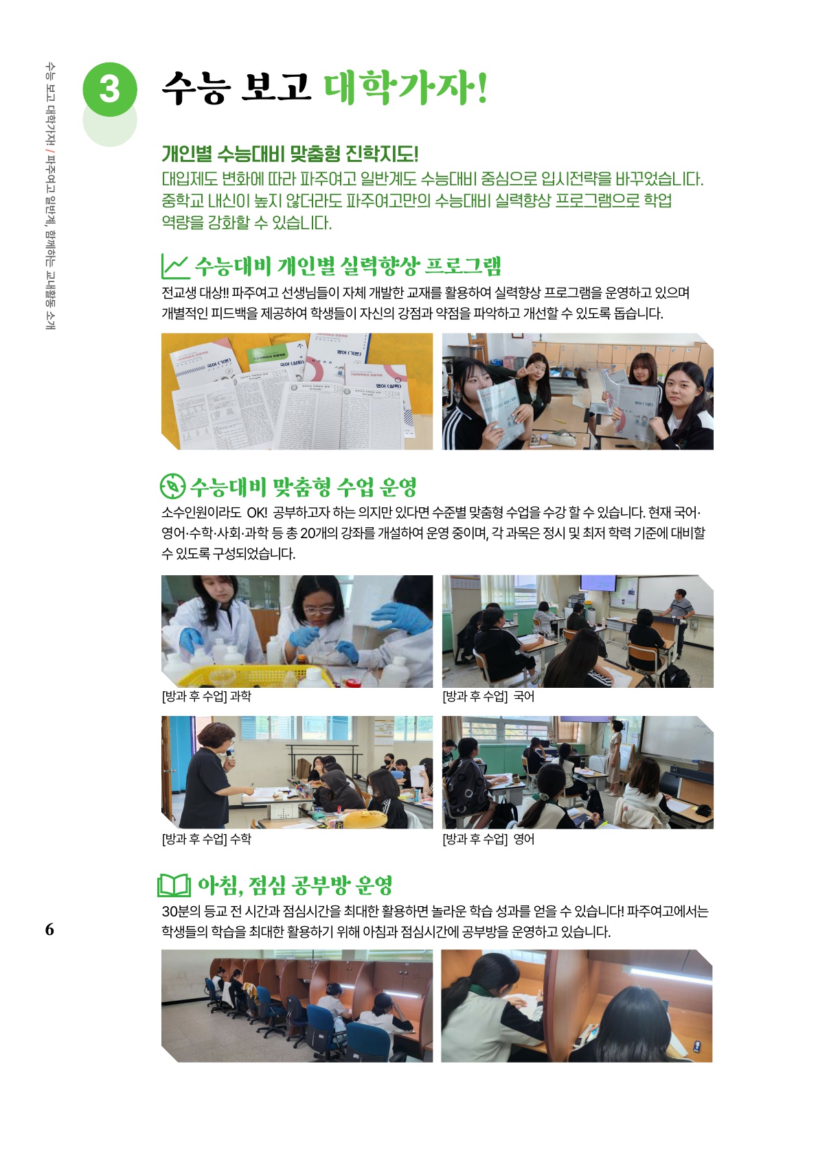 20240625_파주여고_일반계_WEB_5