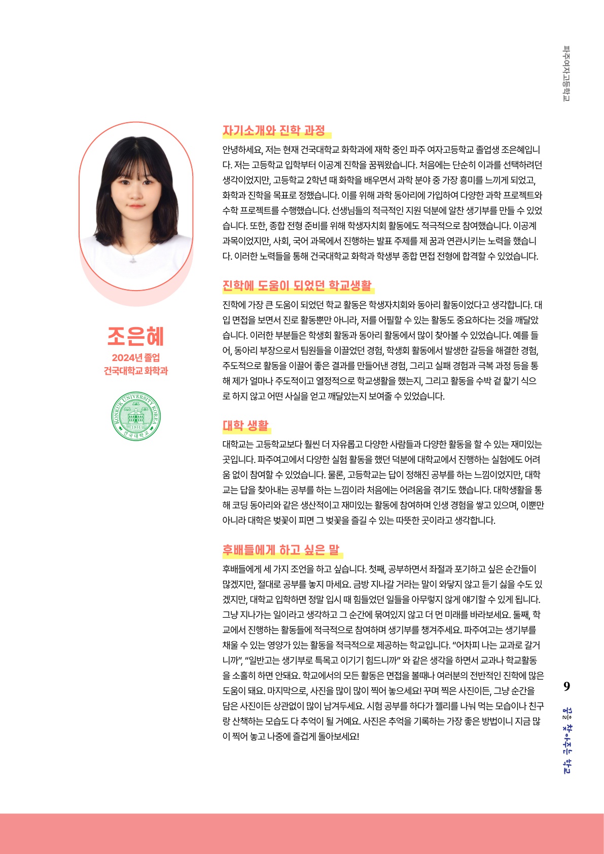 20240625_파주여고_일반계_WEB_8