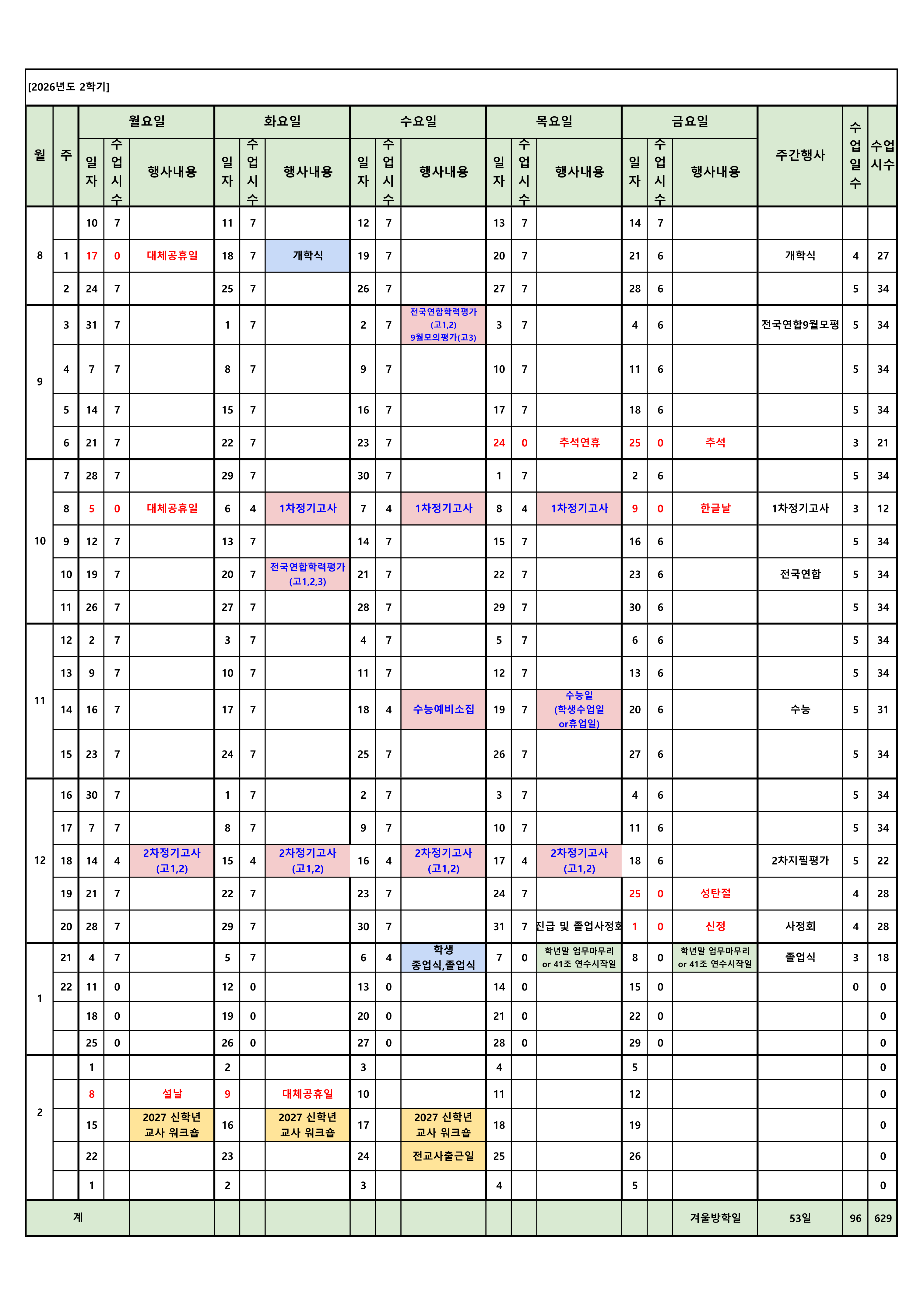 2026학년도 학사일정_2.png