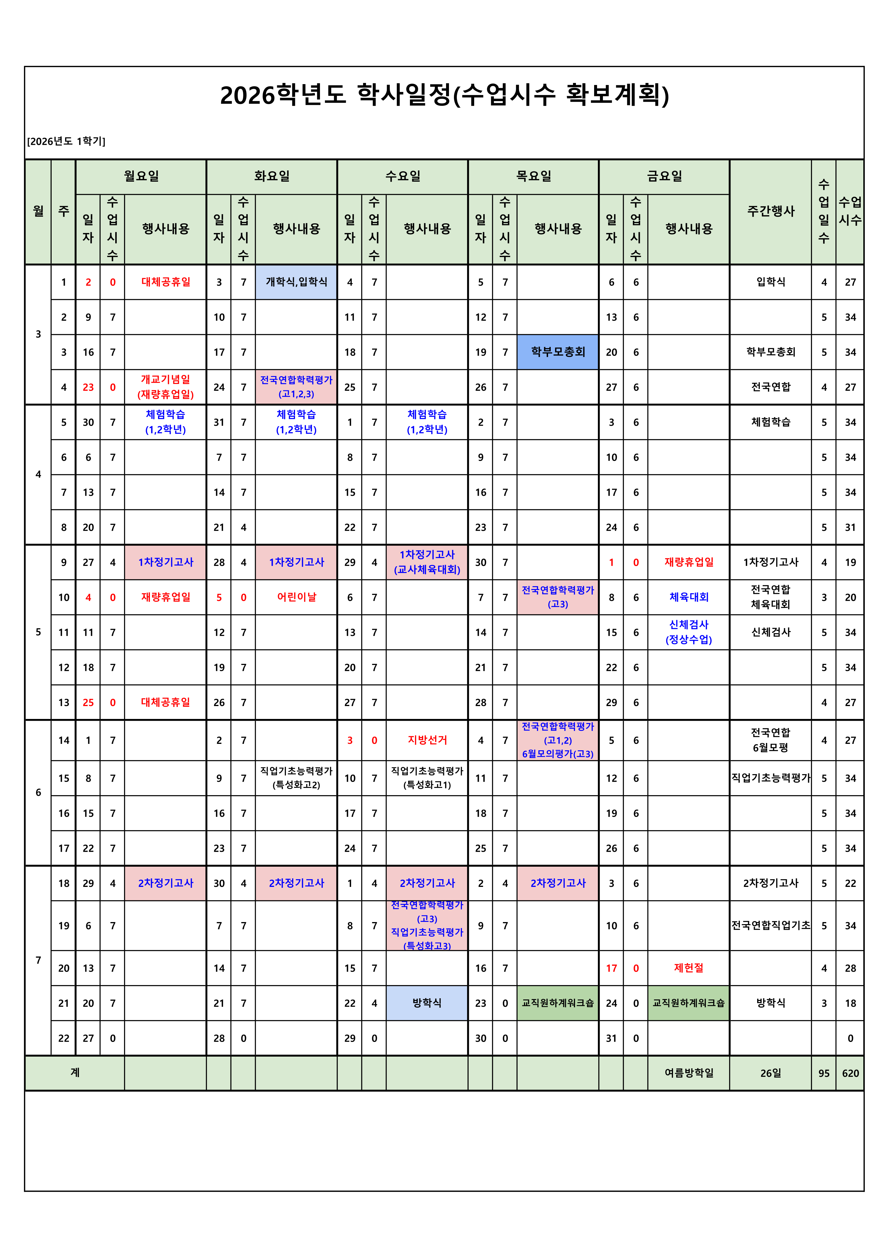 2026학년도 학사일정_1.png