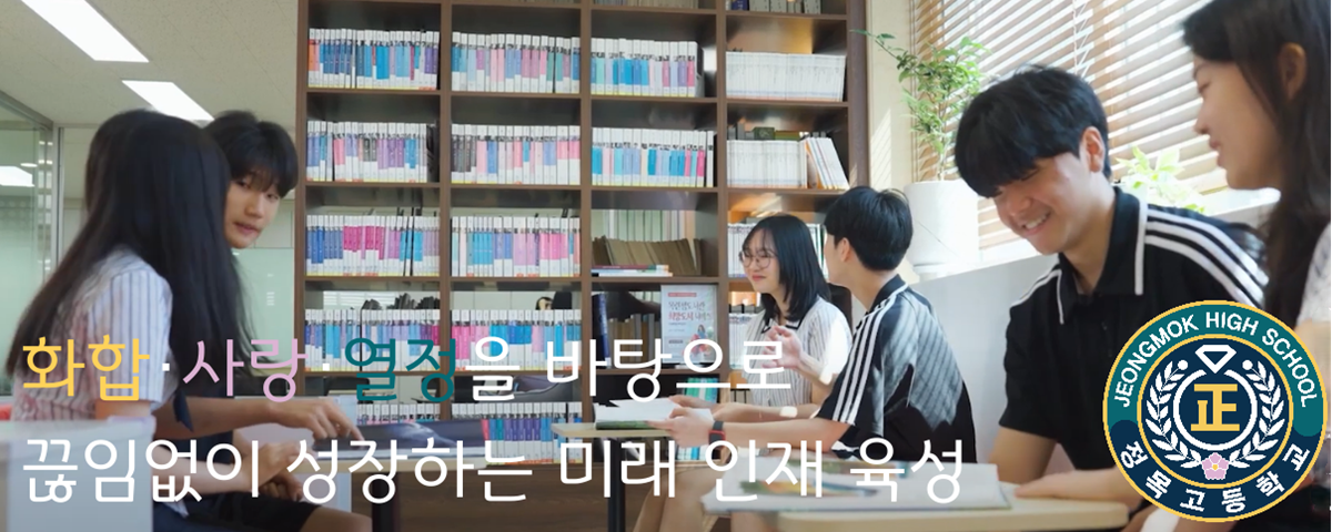 화합·사랑·열정을 바탕으로 끊임없이 성장하는 미래 인재 육성